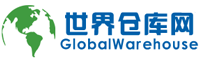 世界倉庫網(wǎng)